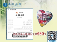 本周還有你的加工費680元，在家做手工活兼職的安徽侯先生，請查收