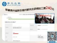滿意后就組織人做，貴州黔東南郭先生失業(yè)后找到手工之家的免押金手工活