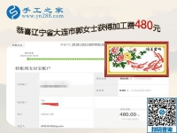 從信任到信服，遼寧大連郭女士與手工之家彩珠繡手工活加盟項目的故事