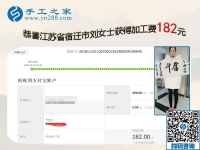 在家做手工活兼職，家境富裕的江蘇宿遷劉女士為什么這樣做