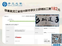 做手工活加工項(xiàng)目足不出戶掙錢(qián)挺好的，黑龍江佳木斯李女士的家人都支持