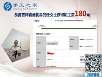 互補的外發(fā)手工活兼職，吉林通化任女士生意之外的收入