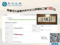很滿意這個正規(guī)供料的手工活，河北晉州牛女士除了日常開銷還能存錢