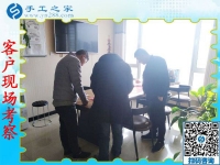 12月26日，正規(guī)外發(fā)手工活，在家賺錢的手工活，手工活拿回家做，就來這里，手工之家接待考察加工客戶剪影