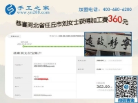 冬季店里生意不好怎么辦？河北任丘劉女士選擇做免押金手工活加工項(xiàng)目