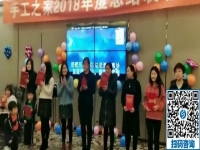 手工之家回顧2018展望2019，公司發(fā)展不斷壯大