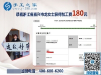 貼補(bǔ)家用就選這個(gè)可以在家做的手工活，浙江嘉興龍女士靠它掙錢