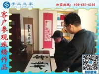 1月18日，手工加工回收項(xiàng)目，帶回家做的手工活就是珠繡免押金手工活，手工之家接待考察加工客戶剪影
