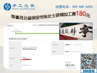 年前要休息了，一年來，河北保定張女士對在家做手工很滿意