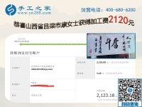 在家做手工掙錢，成就山西呂梁康女士的人生事業(yè)，這次她又結算2120元
