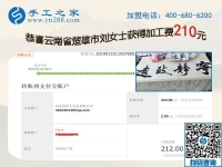 云南楚雄劉女士的的選擇，堅持珠繡免押金手工活在家掙錢