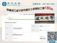 這個免押金手工活項目能掙錢，浙江寧波戴女士經常跟家人聊天說這事