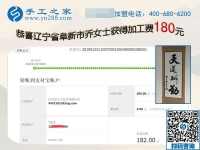 正規(guī)手工活外發(fā)加工項目不好找，遼寧阜新喬女士很珍惜