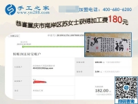 在家做手工加工，讓重慶蘇女士過了一個幸福年