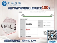 能在家做手工加工掙錢，廣東廣州趙女士感謝自己的好朋友
