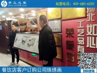 來(lái)手工之家考察的客戶酷愛(ài)珠繡畫(huà)《蝦》，當(dāng)場(chǎng)買走樣品