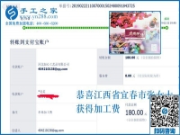 這個(gè)不要押金的手工活怎樣結(jié)算加工費(fèi)，江西宜春張女士這樣回答