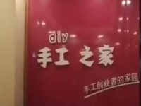 手工活之家整潔的工作室，讓參觀考察的人員有到家的感覺