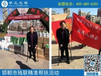 愛心和行動，助力精準扶貧的兩扇翅膀-------記手工之家積極參加肢殘協(xié)會助殘扶貧行動