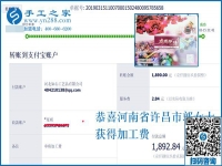 這個寄回家做的手工活怎樣做的很好，河南許昌郭女士認為辦法很多，這次又結(jié)算1890元