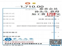 大男人要辭職，看好珠繡免押金手工活，山東孫先生兼職結(jié)算1710元的決定