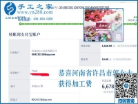 再創(chuàng)新高，6678元，河南許昌郭女士怎樣通過(guò)這個(gè)可以寄到家做的手工活掙錢(qián)的
