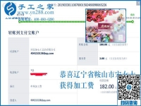 孩子支持，丈夫滿意，遼寧鞍山宋女士找到了什么樣的手工活外發(fā)加工項(xiàng)目？
