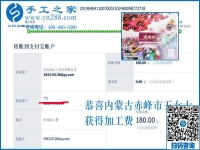 21個月的好習(xí)慣，內(nèi)蒙古赤峰王女士堅持做正規(guī)供料的手工活掙錢補貼家用