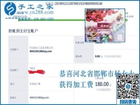 選擇這個手工活加工項目，我放心，我驕傲，河北邯鄲楊女士這樣說