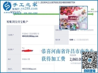 又有你的結(jié)算單，2860元，河南許昌南先生做這個拿回家的手工活加工項目掙錢了
