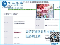 對不起,河南許昌的南先生，這次還有您的一張加工費結(jié)算單，1080元，看來組織人做手工加工回收項目真不錯