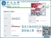這個可以寄到家做的手工活挺好的，上海邵先生為什么這樣評價？
