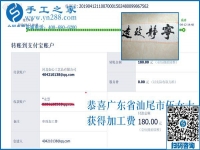 轉(zhuǎn)眼間就一年了，做手工活外發(fā)加工的廣東汕尾伍女士心里很滿意