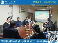 熱烈歡迎河北省肢殘人協(xié)會、省電視臺等相關(guān)領(lǐng)導(dǎo)?。?！