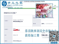 組建新的PK小組，做手工加工回收項目的山西漢中張女士這次結(jié)算596元