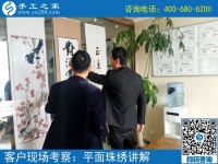 4月29日，越來(lái)越多的人選擇這個(gè)正規(guī)供料的手工活為什么？手工之家接待考察加工客戶剪影