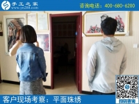 5月18日，找可以拿回家做的手工活，大家都選這里的珠繡串珠。手工之家接待考察加工客戶剪影