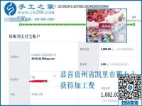 這個正規(guī)供料的手工活真管用，貴州凱里瞿女士帶著孩子上幼兒園的寶媽們掙錢了，這次又掙1080元