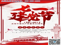 今天是黨的生日！