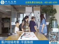 7月6日，可以帶回家做的手工活，珠繡手工加工回收項(xiàng)目真的不錯，手工之家接待考察加工客戶剪影
