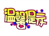 防騙在行動(dòng)，手工之家?guī)痛蠹铱偨Y(jié)高校新生防騙指南：針對(duì)新生常見的五大騙術(shù)