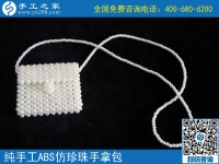 手工之家的珍珠包有手提，還有跨肩的，么么噠