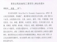 勵(lì)志珠珠繡創(chuàng)始人郝磊受邀參加2019APEC工商領(lǐng)導(dǎo)人峰會(huì)！?。? />
	</a>		
    			<!-- <span id=