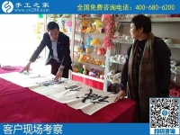 看好正規(guī)平臺(tái)手工之家，想做手工活賺錢的加工客戶來現(xiàn)場考察