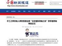 各大媒體爭(zhēng)相報(bào)道！手工之家創(chuàng)始人郝磊被多國(guó)領(lǐng)袖單獨(dú)會(huì)見