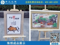 2月12日，正規(guī)的外發(fā)手工活，可以寄到家做的手工活，選手工之家的勵志珠，圖為手工之家勵志珠珠繡成品實(shí)拍