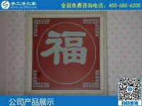 大家都說手工之家的手工活好做，我也要試試！