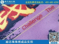 3月12日，手工活代理加工，手工活加盟項(xiàng)目，這個(gè)創(chuàng)業(yè)項(xiàng)目不錯(cuò)，手工之家勵(lì)志珠珠繡成品實(shí)拍
