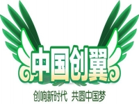 心之所系，才是風(fēng)采所在 --- --- 手工之家入選《第三屆“中國(guó)創(chuàng)翼”創(chuàng)業(yè)創(chuàng)新大賽：創(chuàng)翼風(fēng)采錄》