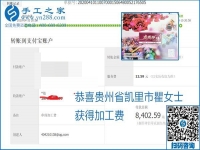 正規(guī)可靠，可以代理加工創(chuàng)業(yè)的手工活就選勵(lì)志珠珠繡，手工之家部分加工費(fèi)結(jié)算單截圖
